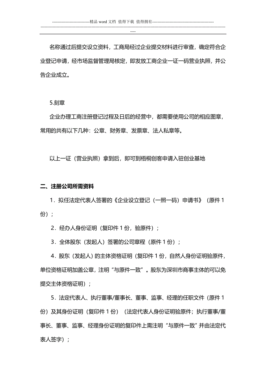 2015年最新公司注册流程及费用.doc_第2页