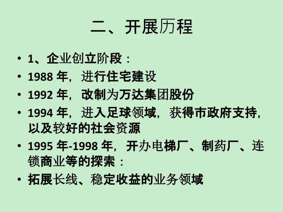 [本科毕业论文]万达商业模式分析_第5页