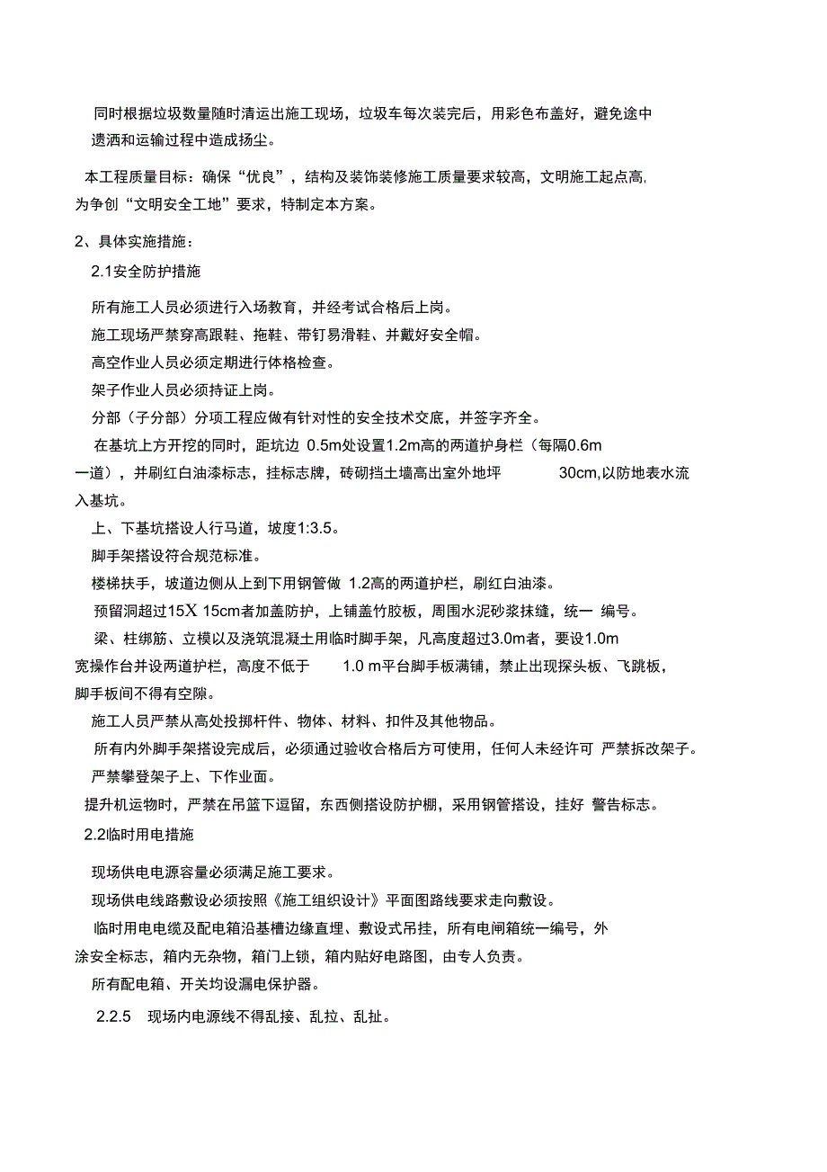 施工现场防尘方案设计_第2页