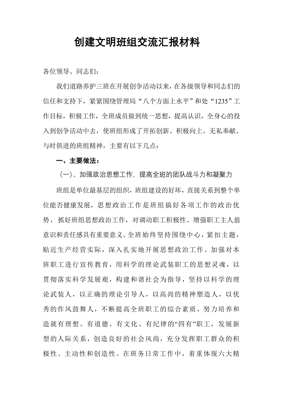 郭瑞霞文明班组交流汇报材料_第1页