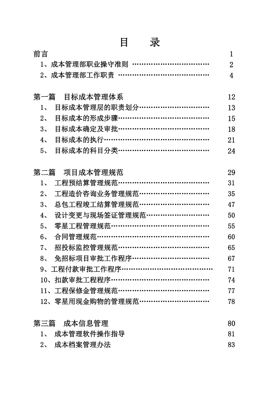 专题07农业区位与区域农业的可持续发展仿真押题高考地理命题猜想与仿真押题Word版含解析_第2页