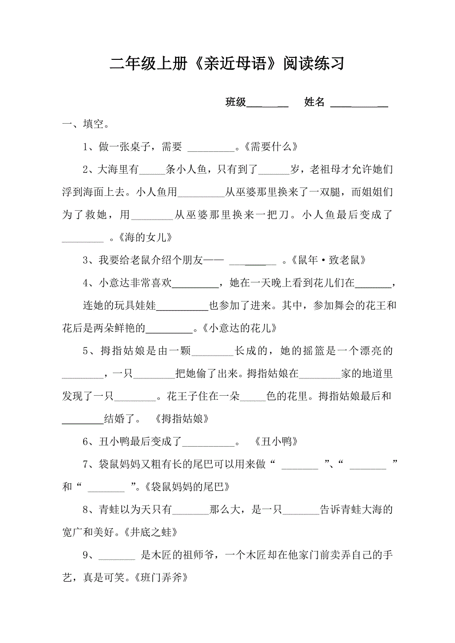 二上《亲近母语》练习题.doc_第1页