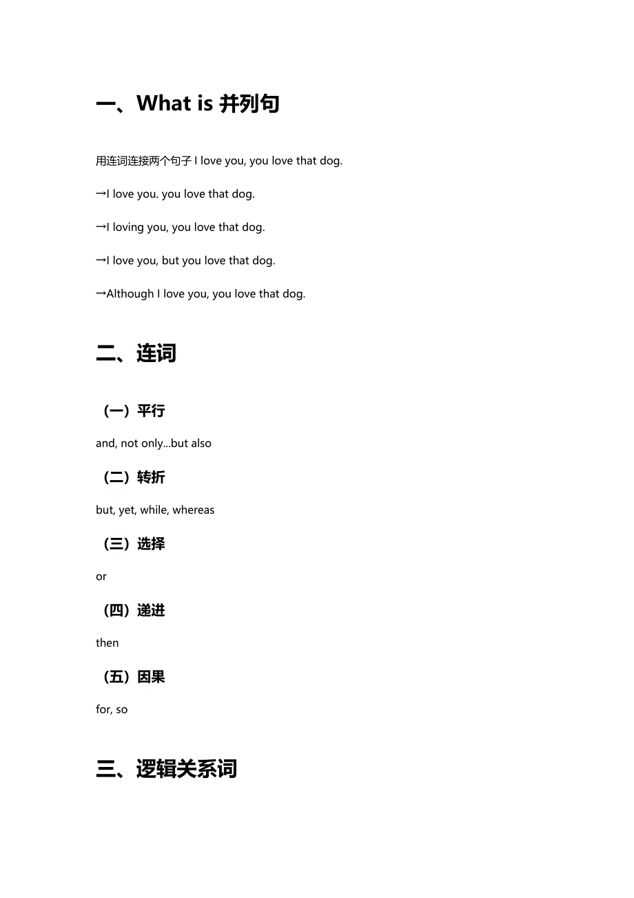 2021刘晓燕考研英语语法长难句笔记(并列句)_第2页