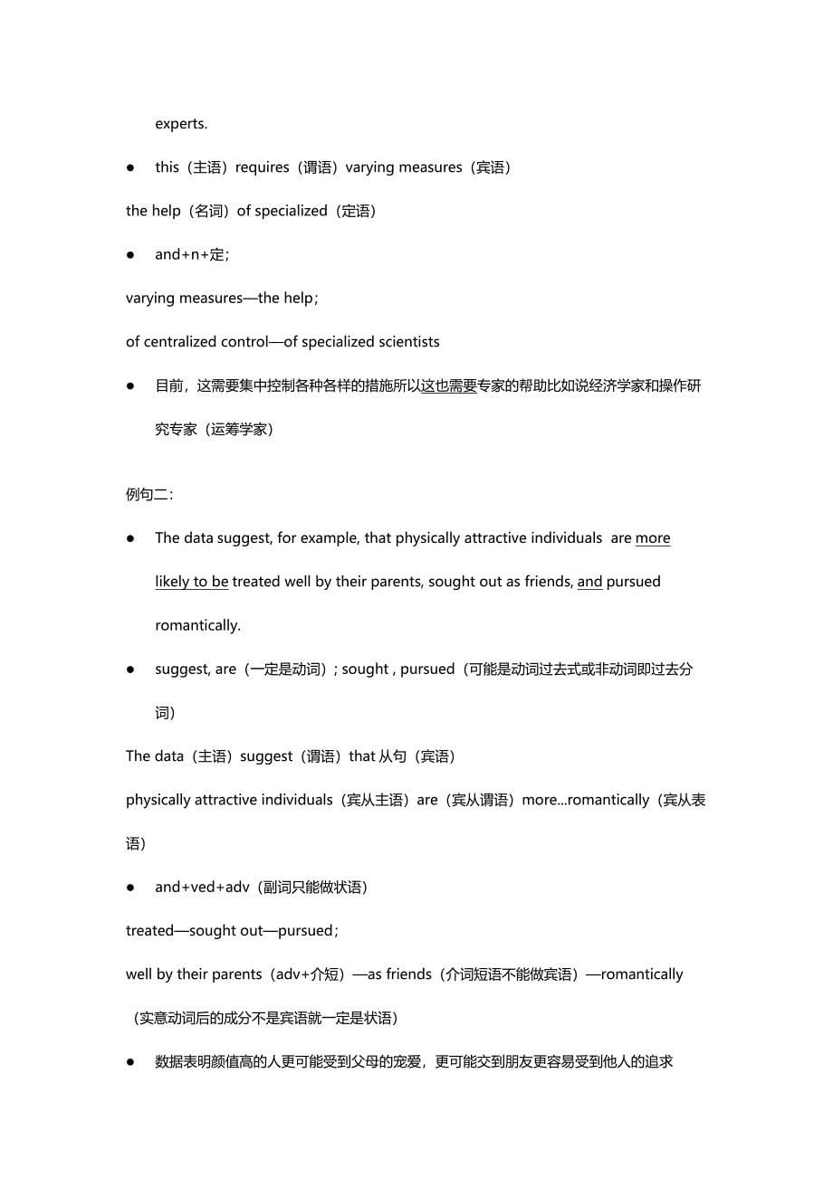 2021刘晓燕考研英语语法长难句笔记(并列句)_第5页