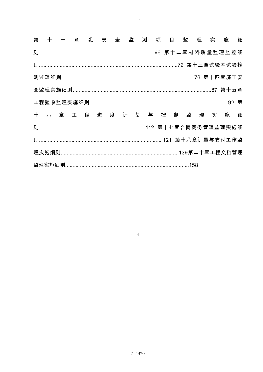 水电站施工监理实施细则_第2页