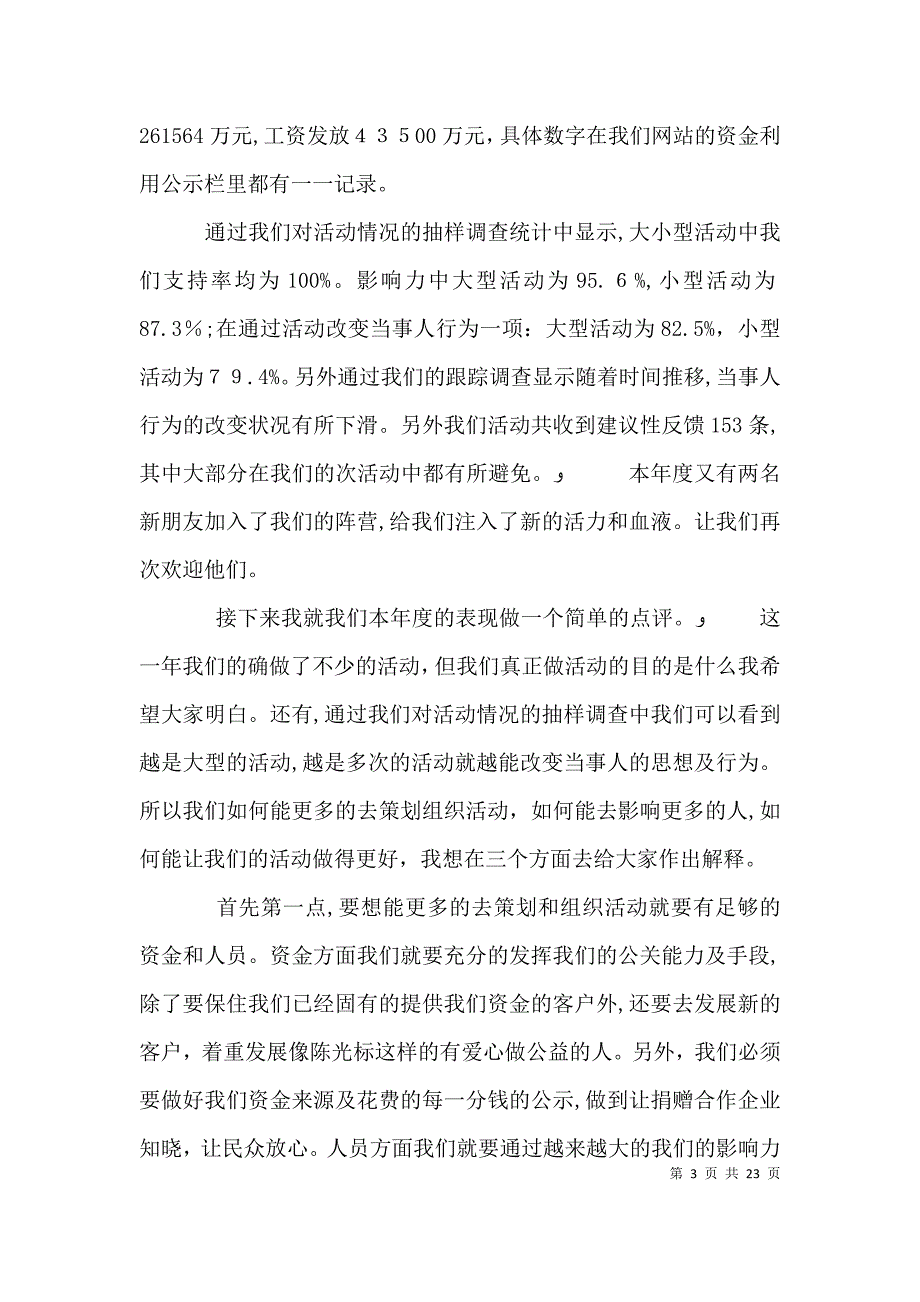 年度总结大会讲话稿_第3页