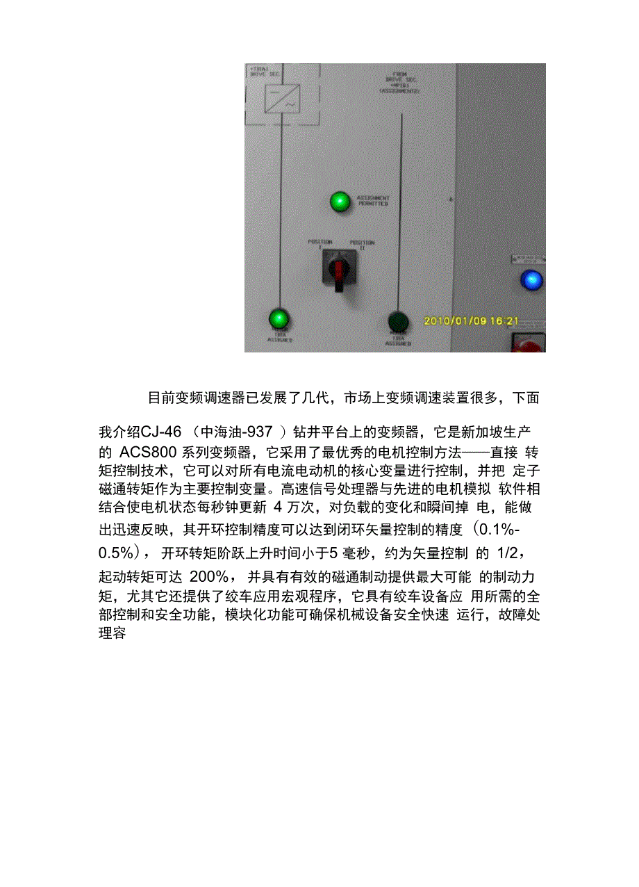 海洋石油钻井平台上使用的电气系统装置变频器_第4页