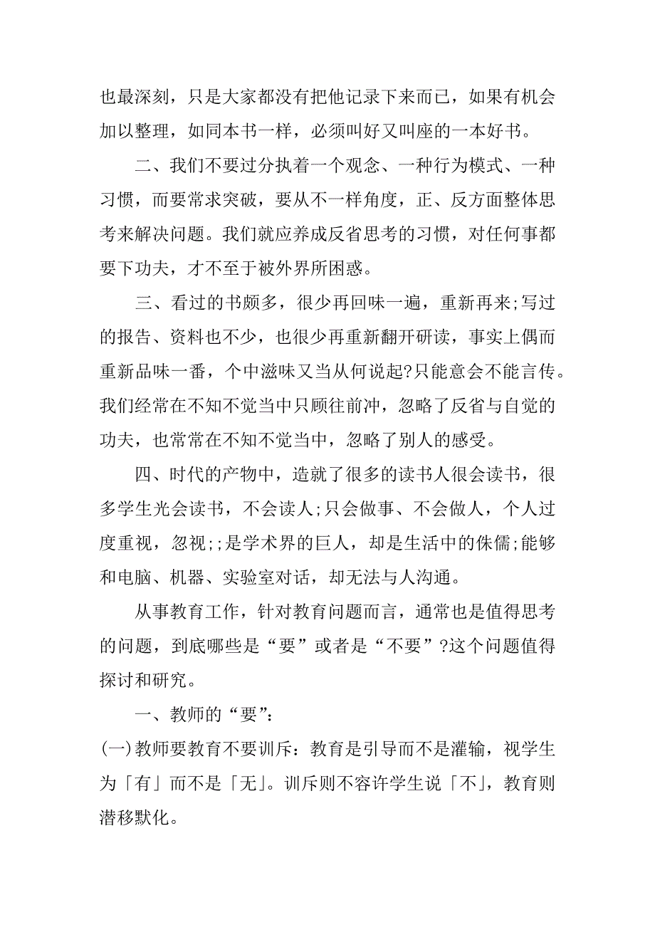 教师读教育名著读书心得体会7篇(小学教师读教育名著心得体会)_第3页