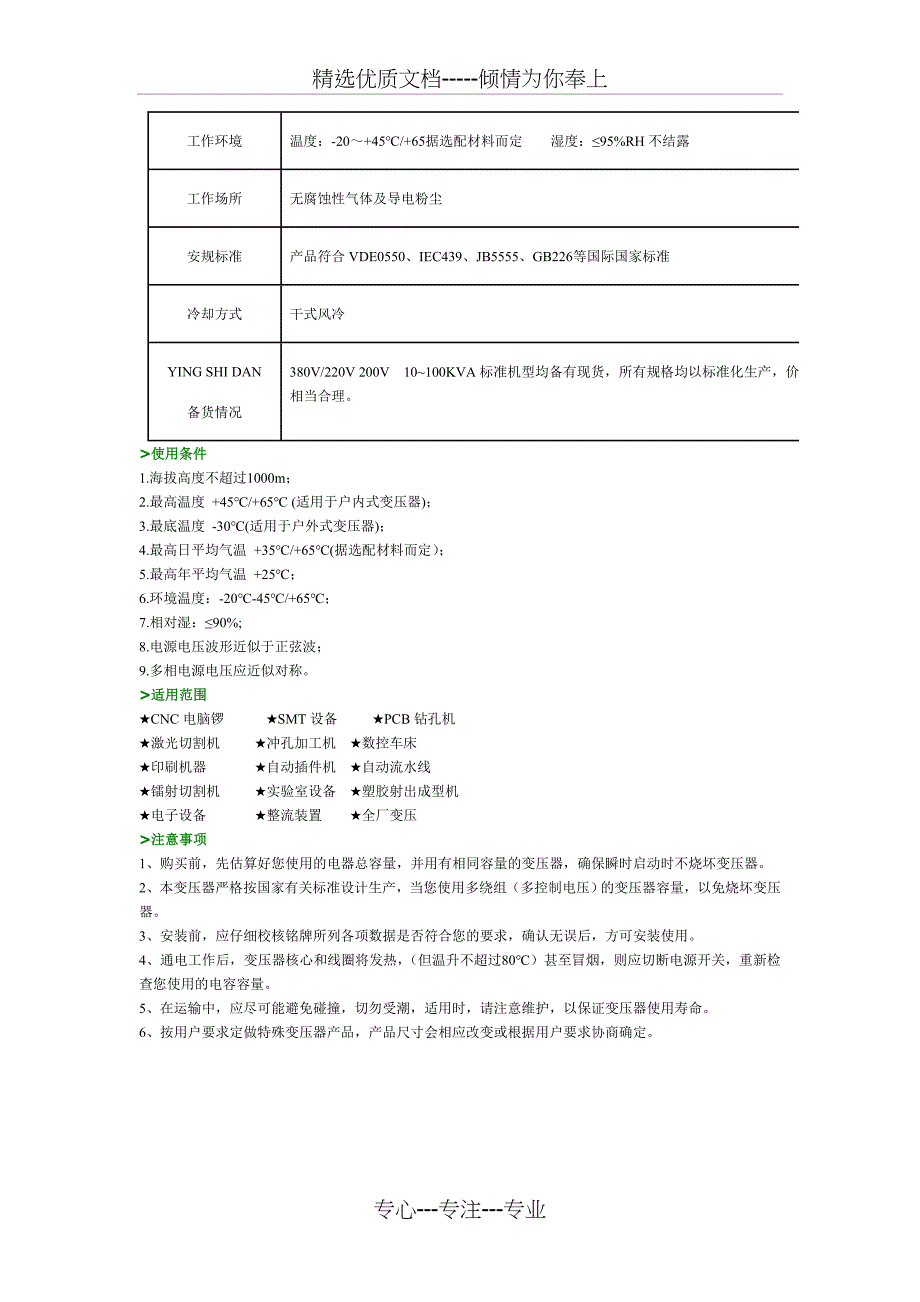 安全隔离变压器_第3页