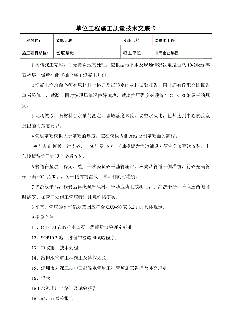 管道基础交底典尚设计_第1页