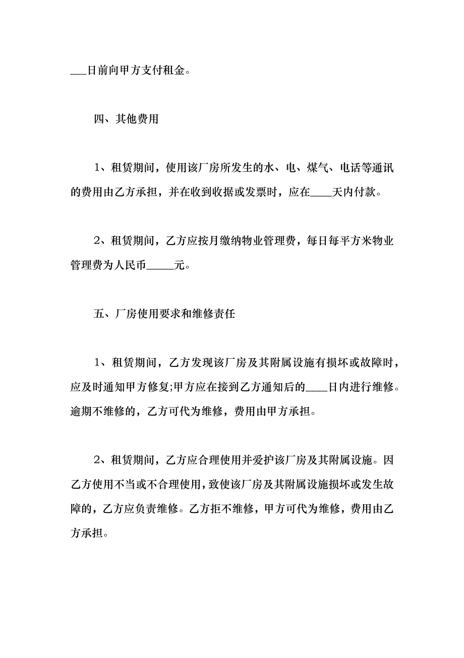 2021工厂简单的租赁合同范本_第3页