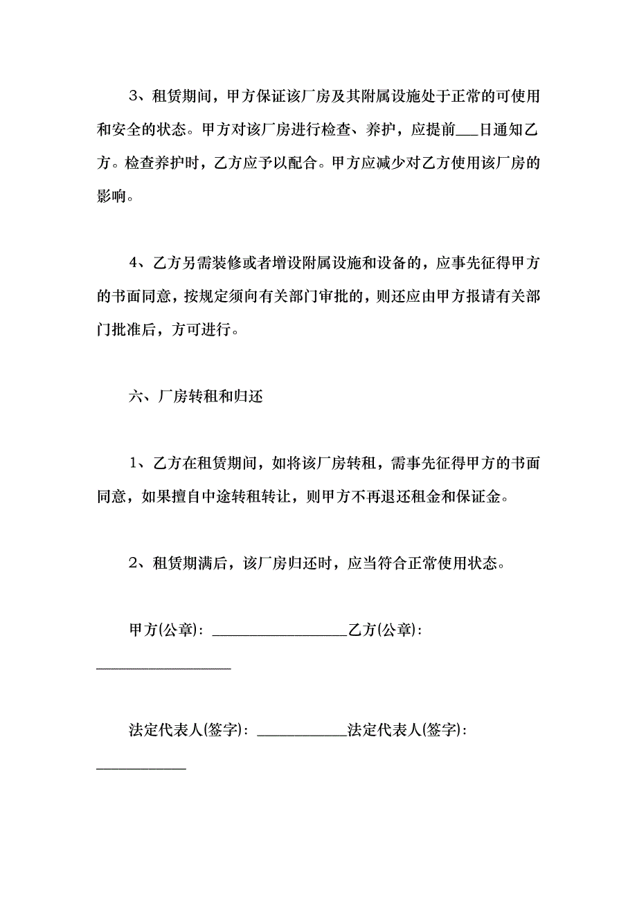 2021工厂简单的租赁合同范本_第4页