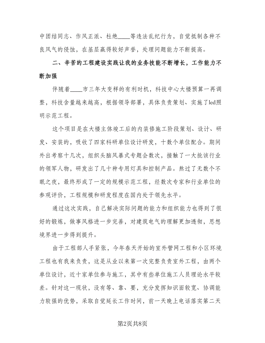 2023建筑企业个人上半年工作总结范文（二篇）.doc_第2页