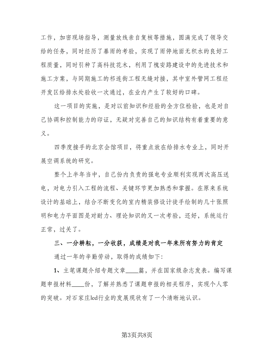 2023建筑企业个人上半年工作总结范文（二篇）.doc_第3页