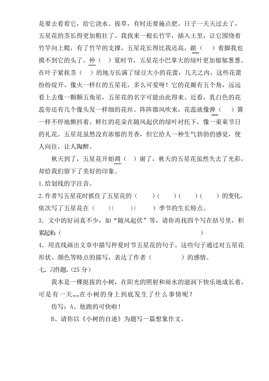 人教版三年级上册语文期末试卷10套 (7)_第3页