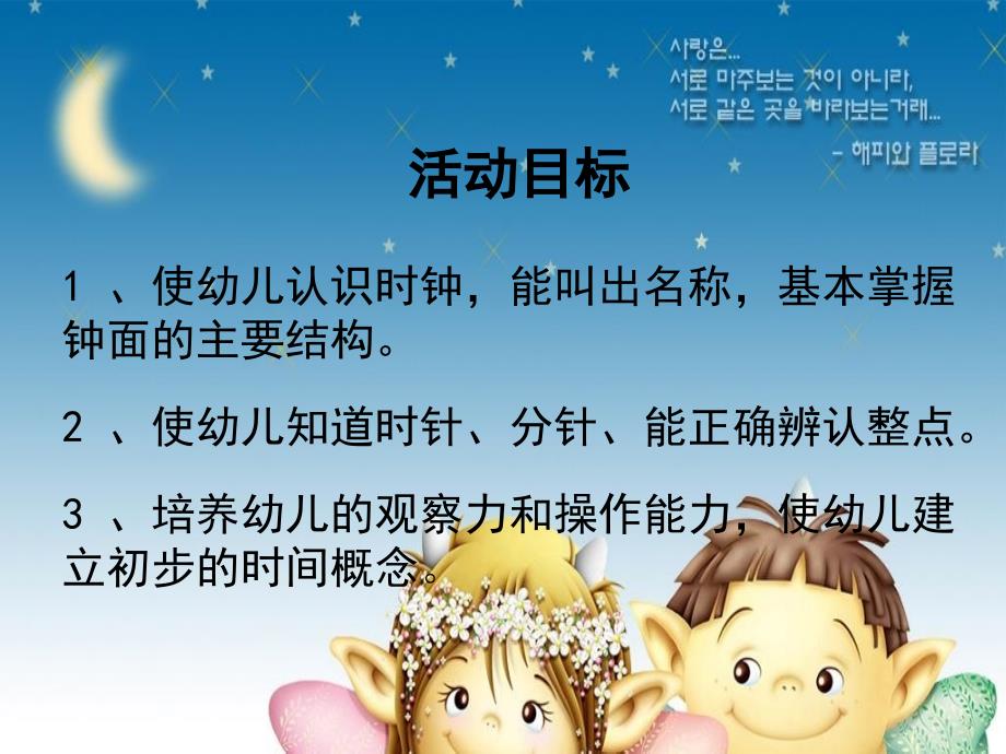 幼儿园大班认识时钟课件新_第2页