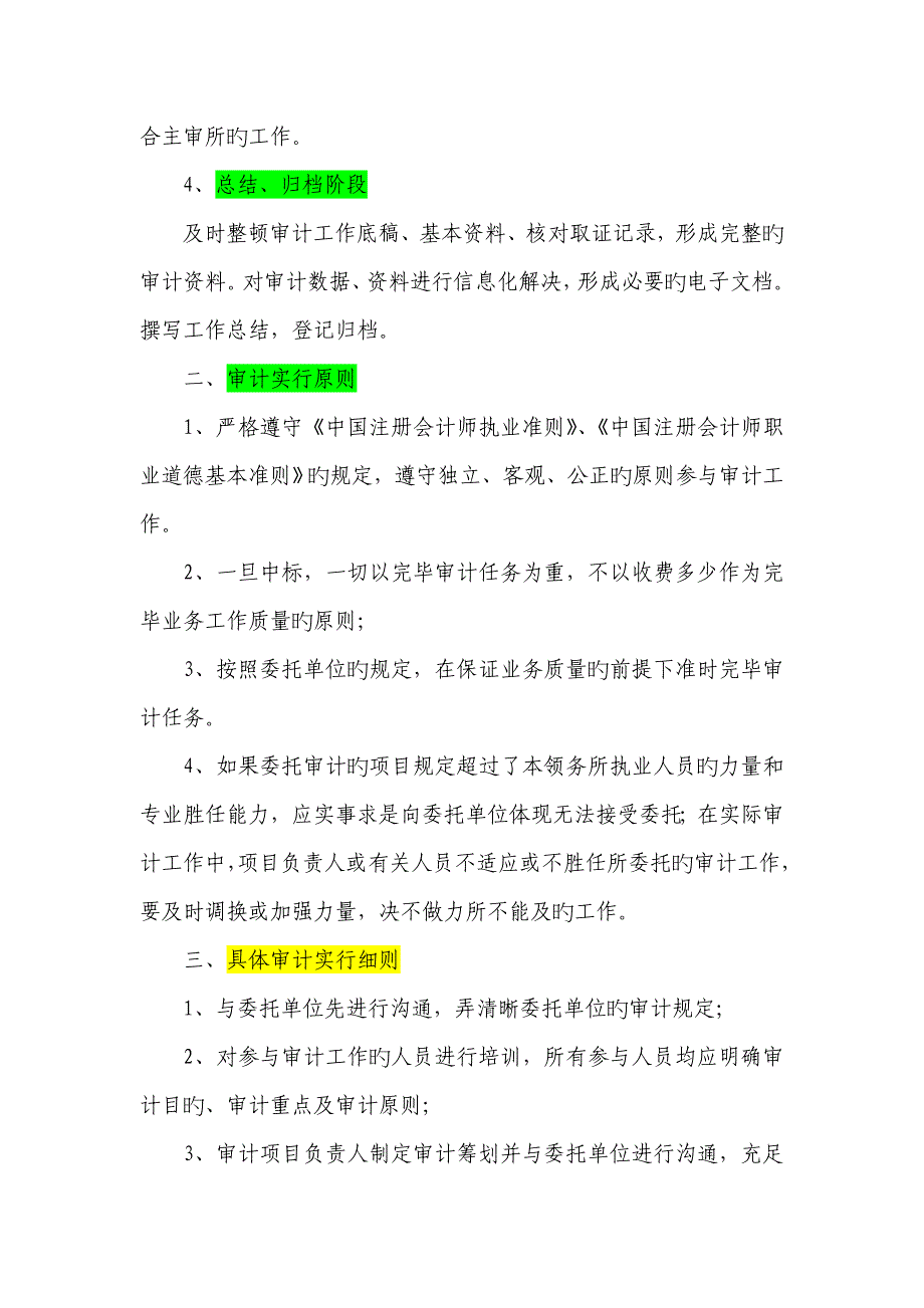 专项资金审计实施专题方案_第2页