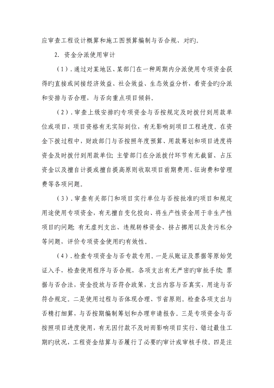 专项资金审计实施专题方案_第4页