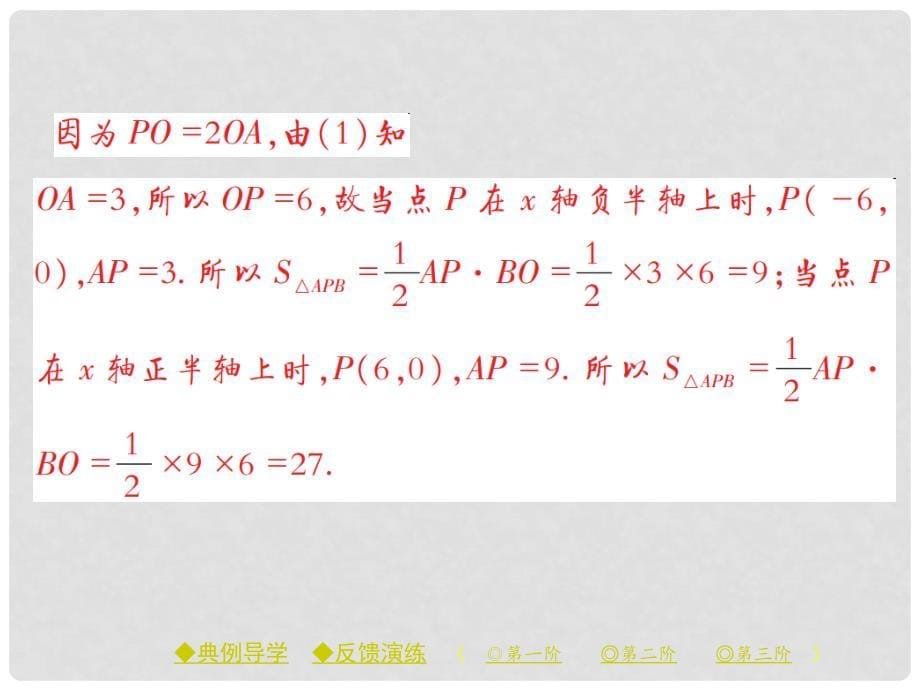 八年级数学下册 17.3 一次函数 第3课时 一次函数的图象（二）课件 （新版）华东师大版_第5页