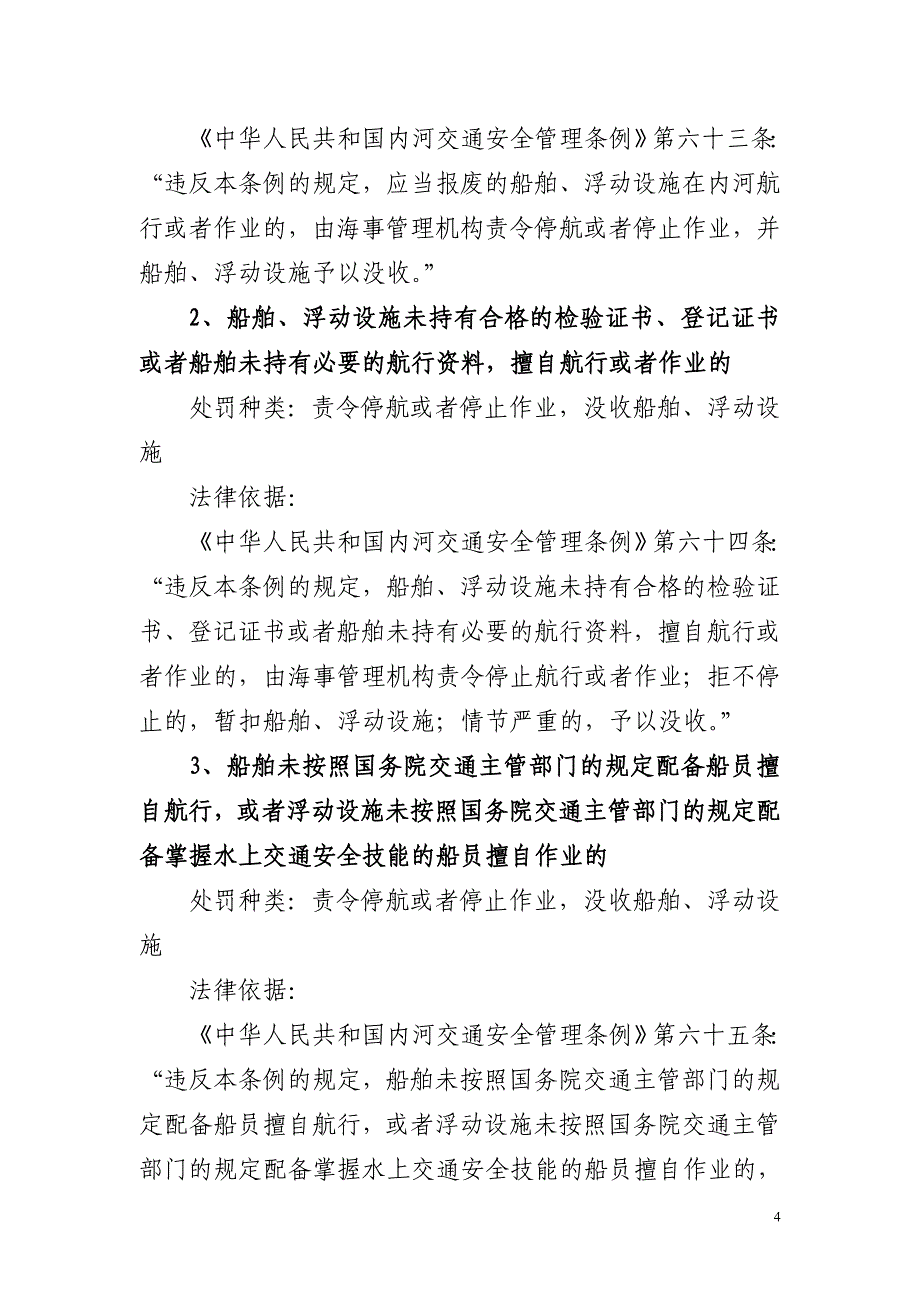 安徽省地方海事局行政执法依据 (2)_第4页