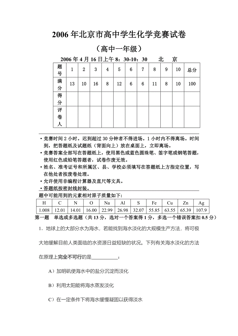 北京市高中学生化学竞赛试卷_第1页