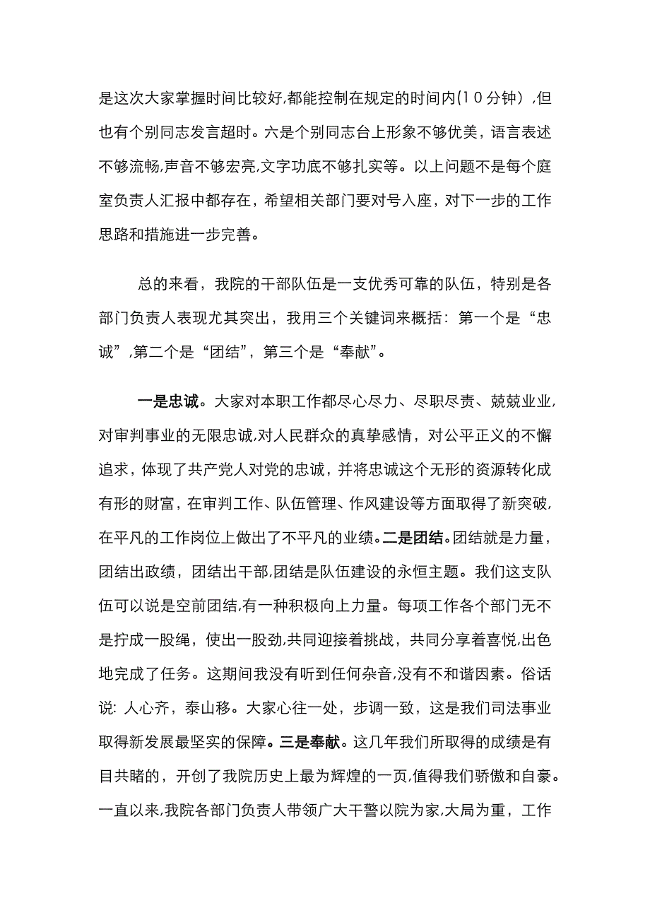 法院院长在部门主官述职述廉会上的点评讲话_第2页