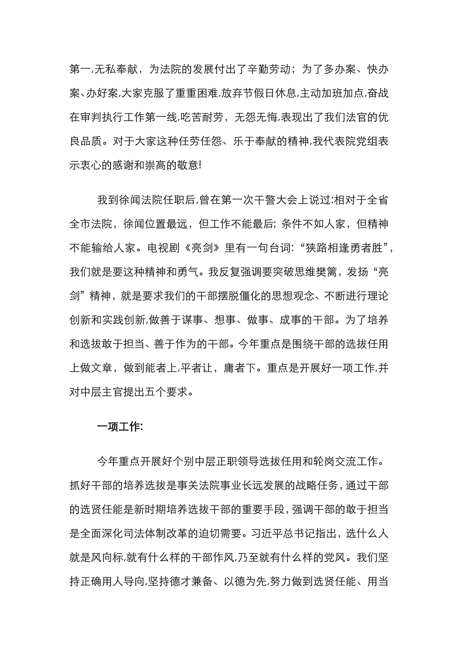 法院院长在部门主官述职述廉会上的点评讲话_第3页