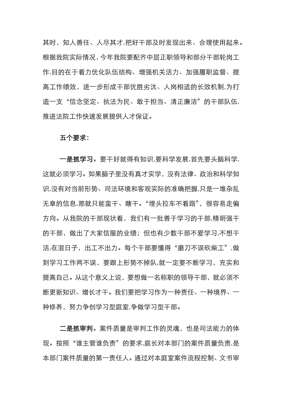 法院院长在部门主官述职述廉会上的点评讲话_第4页