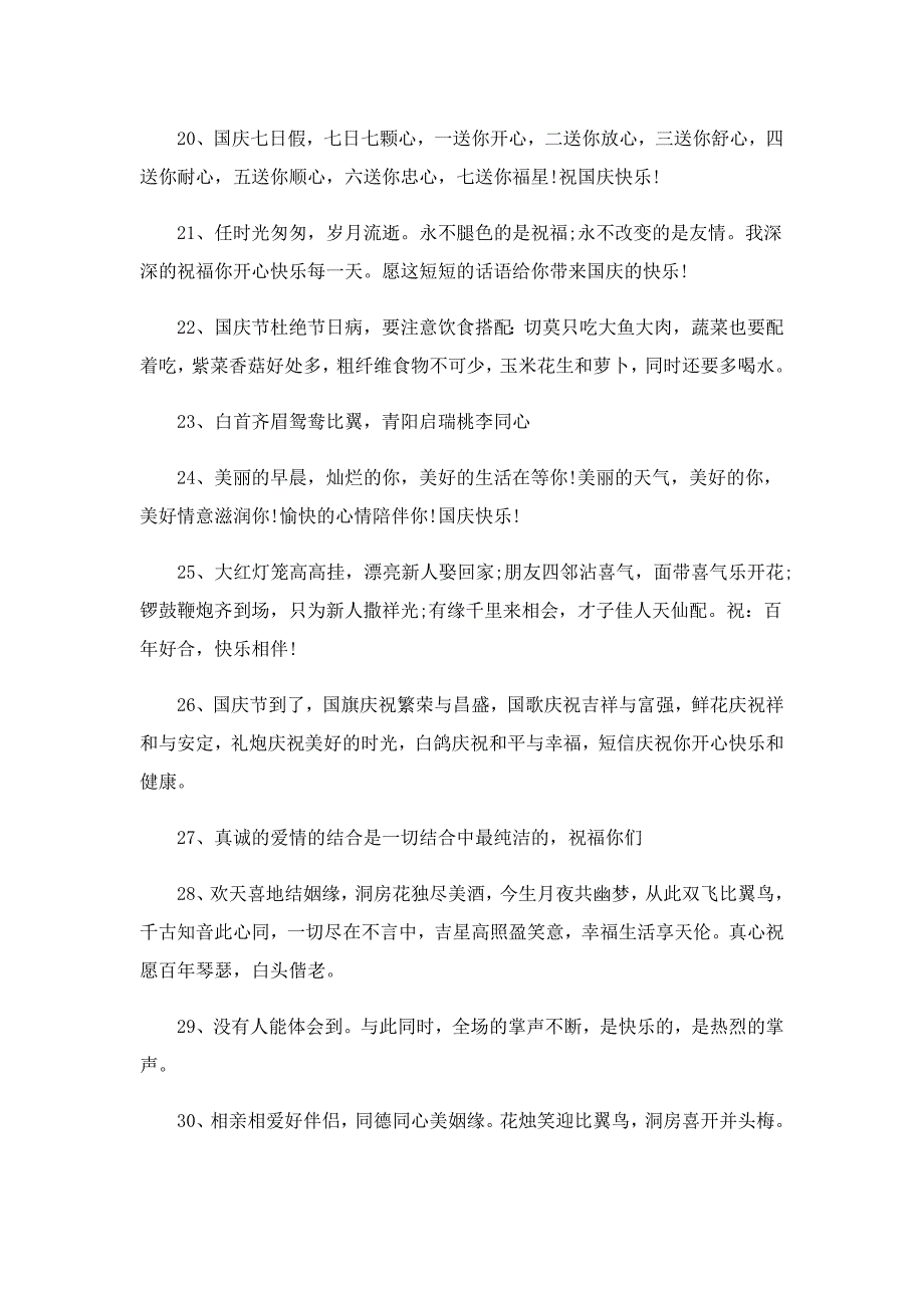 国庆祝福文案简洁_第3页