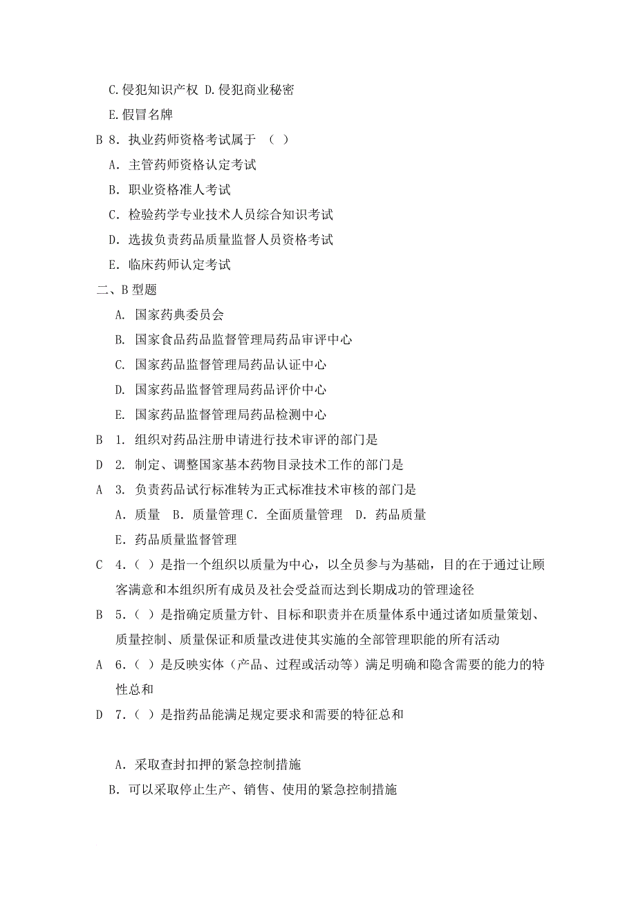 药学《药事管理学》_第2页