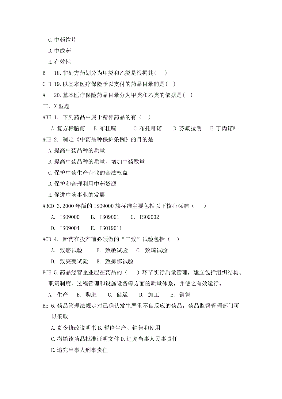 药学《药事管理学》_第4页