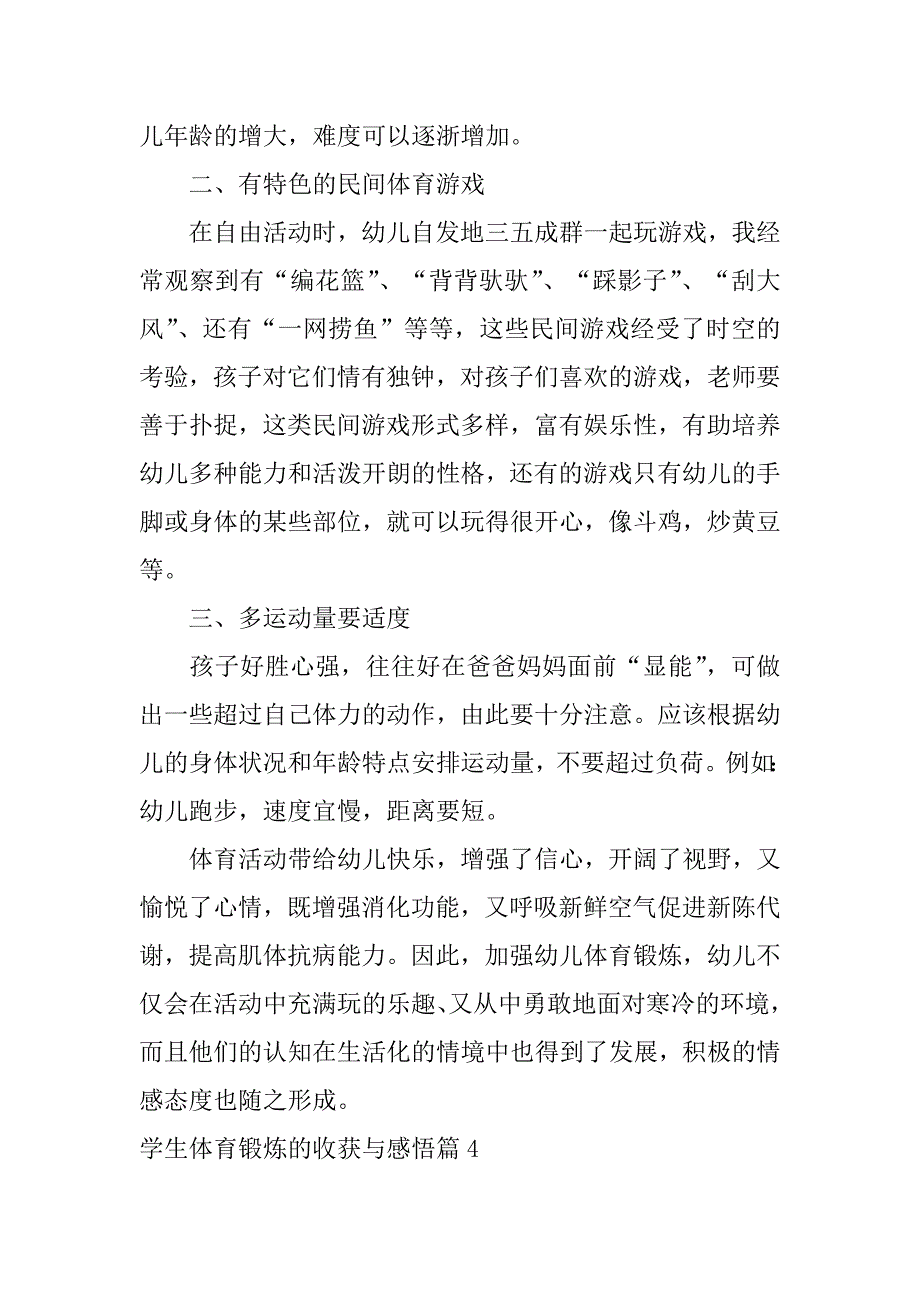 2023年学生体育锻炼的收获与感悟5篇_第4页