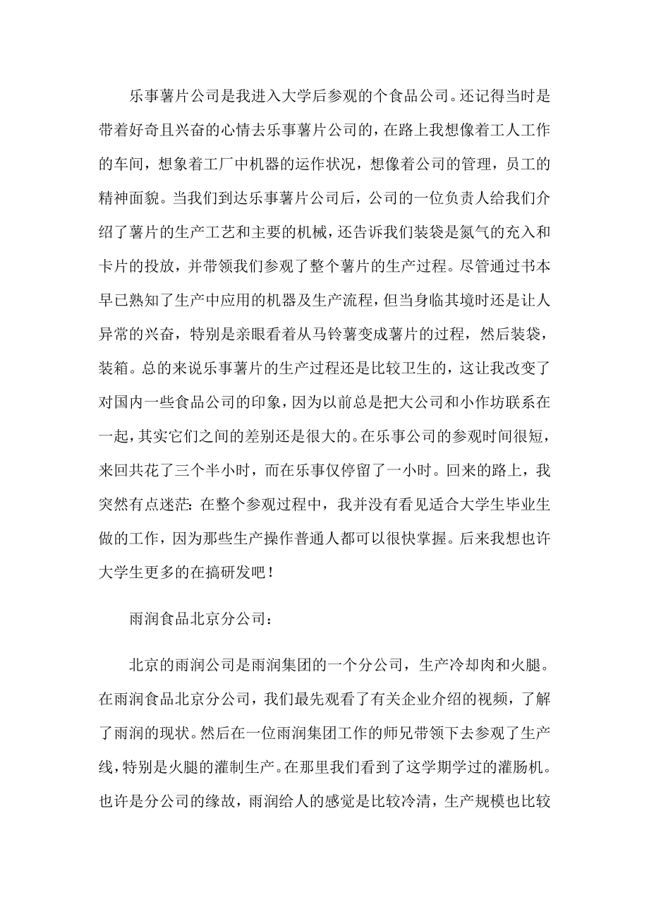 有关参观实习报告汇总十篇_第4页