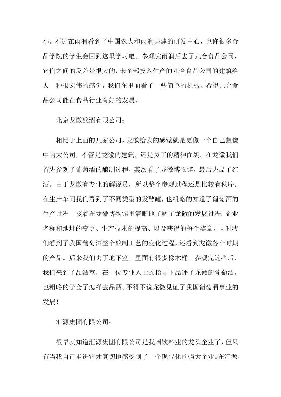 有关参观实习报告汇总十篇_第5页