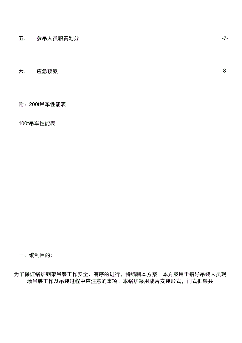 钢架吊装施工方案讲解_第4页