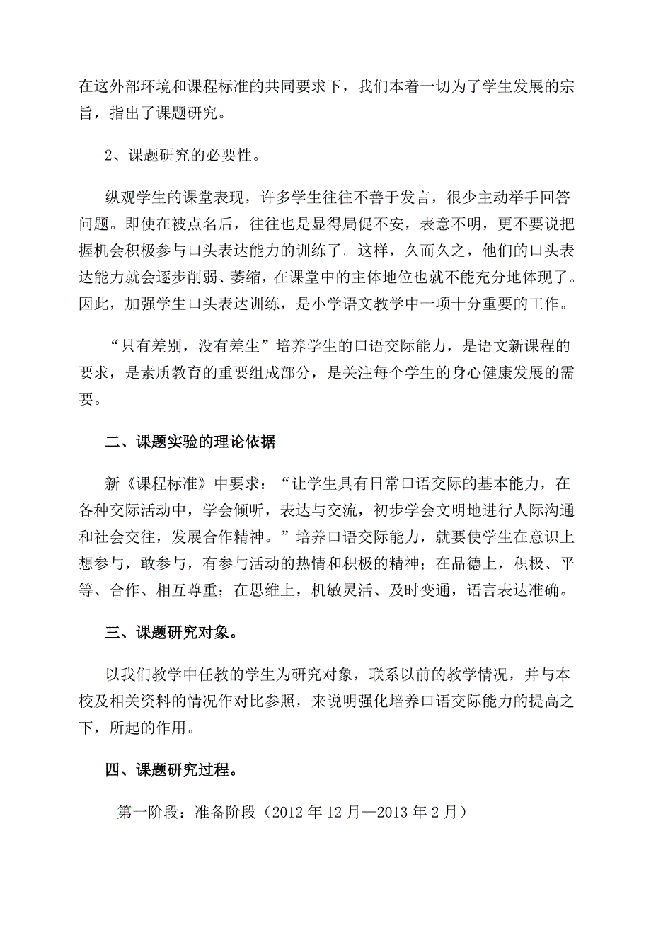 小学语文口语交际习作课题研究结题.doc_第3页