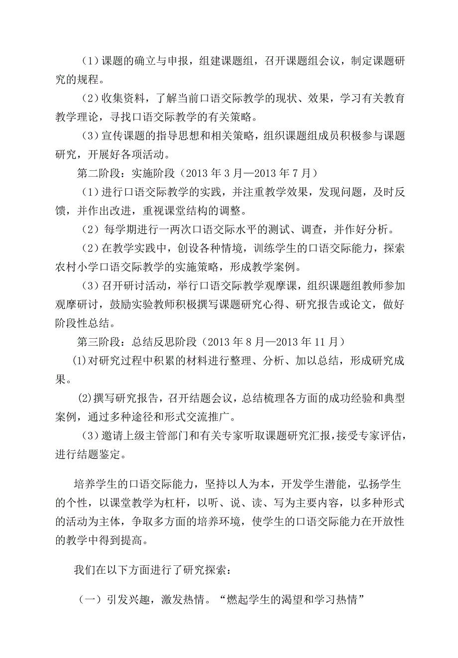 小学语文口语交际习作课题研究结题.doc_第4页