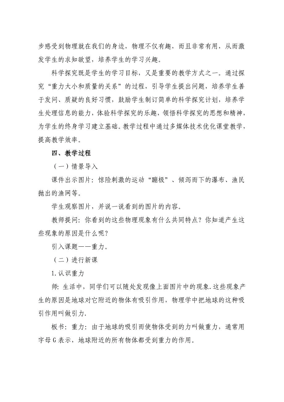 人教版九年级物理下册老而现代的力学第十三章力和机械二重力教案3_第2页