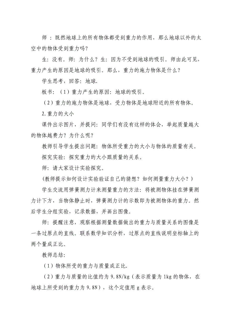 人教版九年级物理下册老而现代的力学第十三章力和机械二重力教案3_第3页