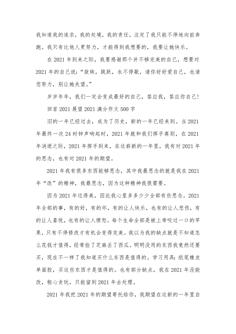 回首展望作文500字1一篇_第3页