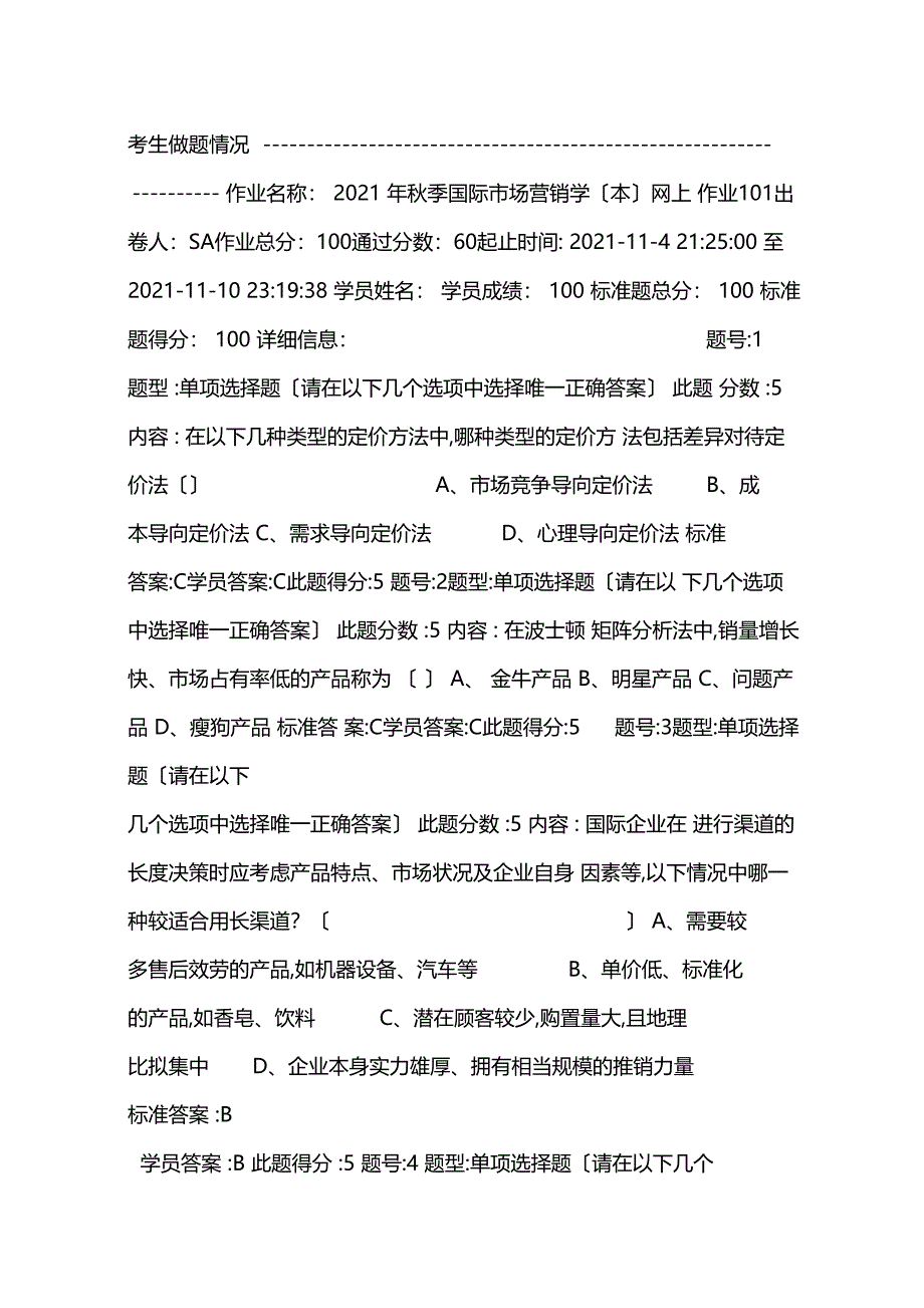 国际场营销学全华东理工网上作业_第1页