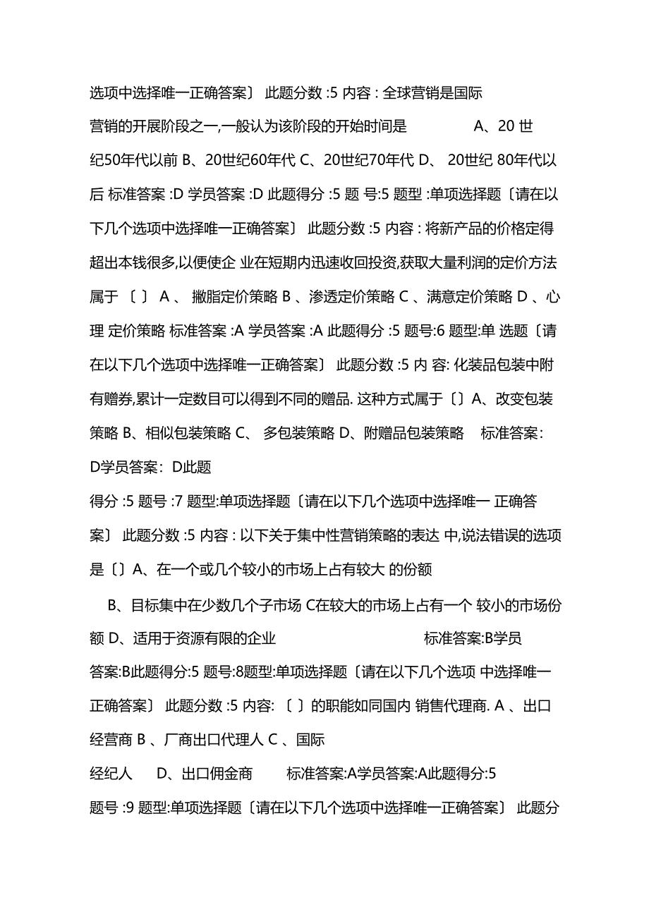 国际场营销学全华东理工网上作业_第2页