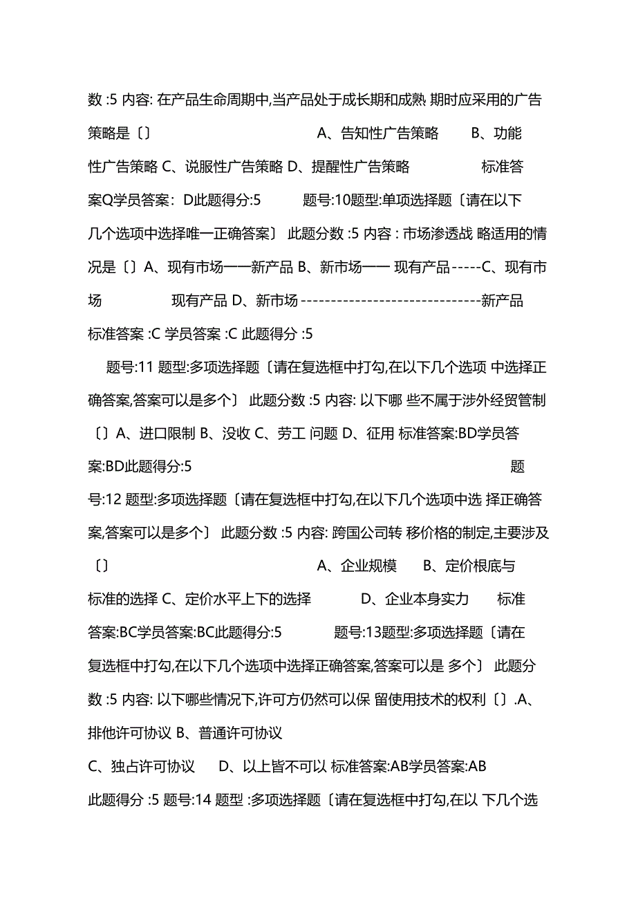 国际场营销学全华东理工网上作业_第3页