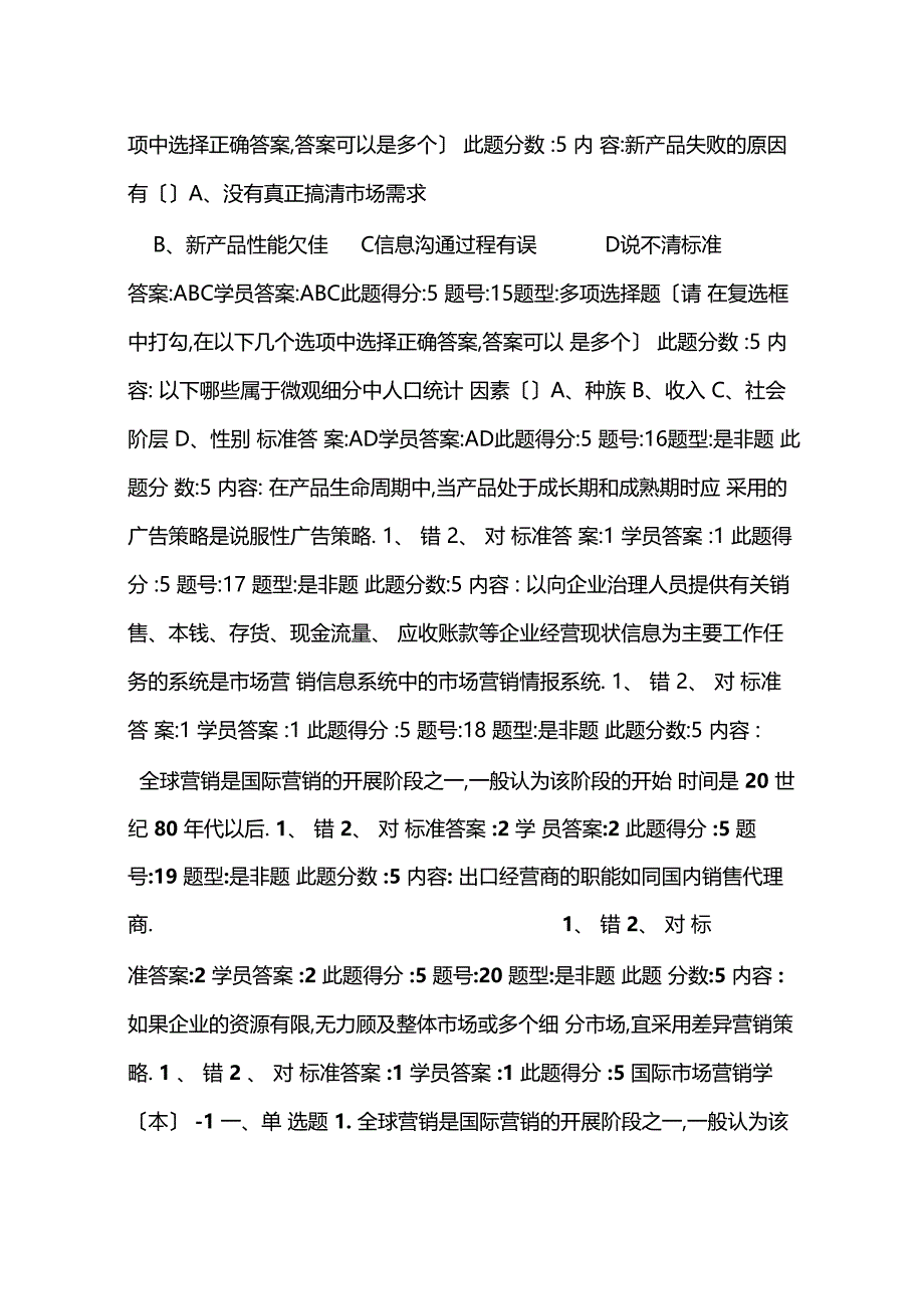 国际场营销学全华东理工网上作业_第4页