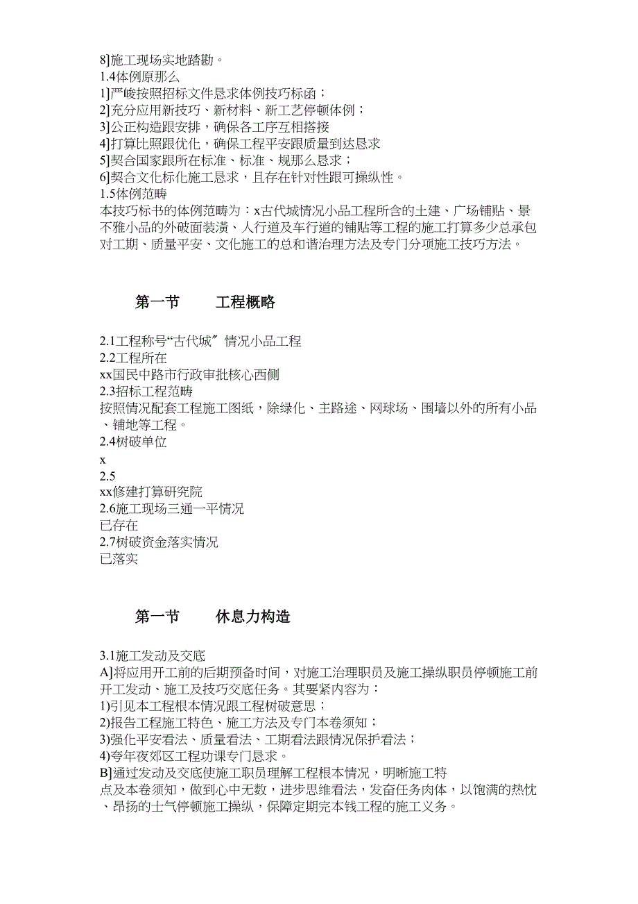 2023年建筑行业某现代城园林景观标书全套.docx_第4页