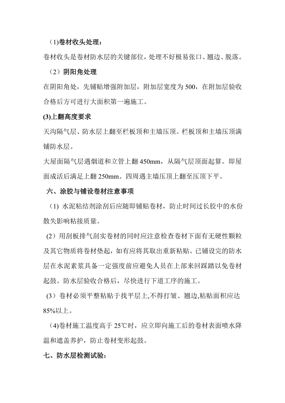 【精品施工方案】聚乙烯丙纶SBC120防水卷材施工方案.doc_第2页