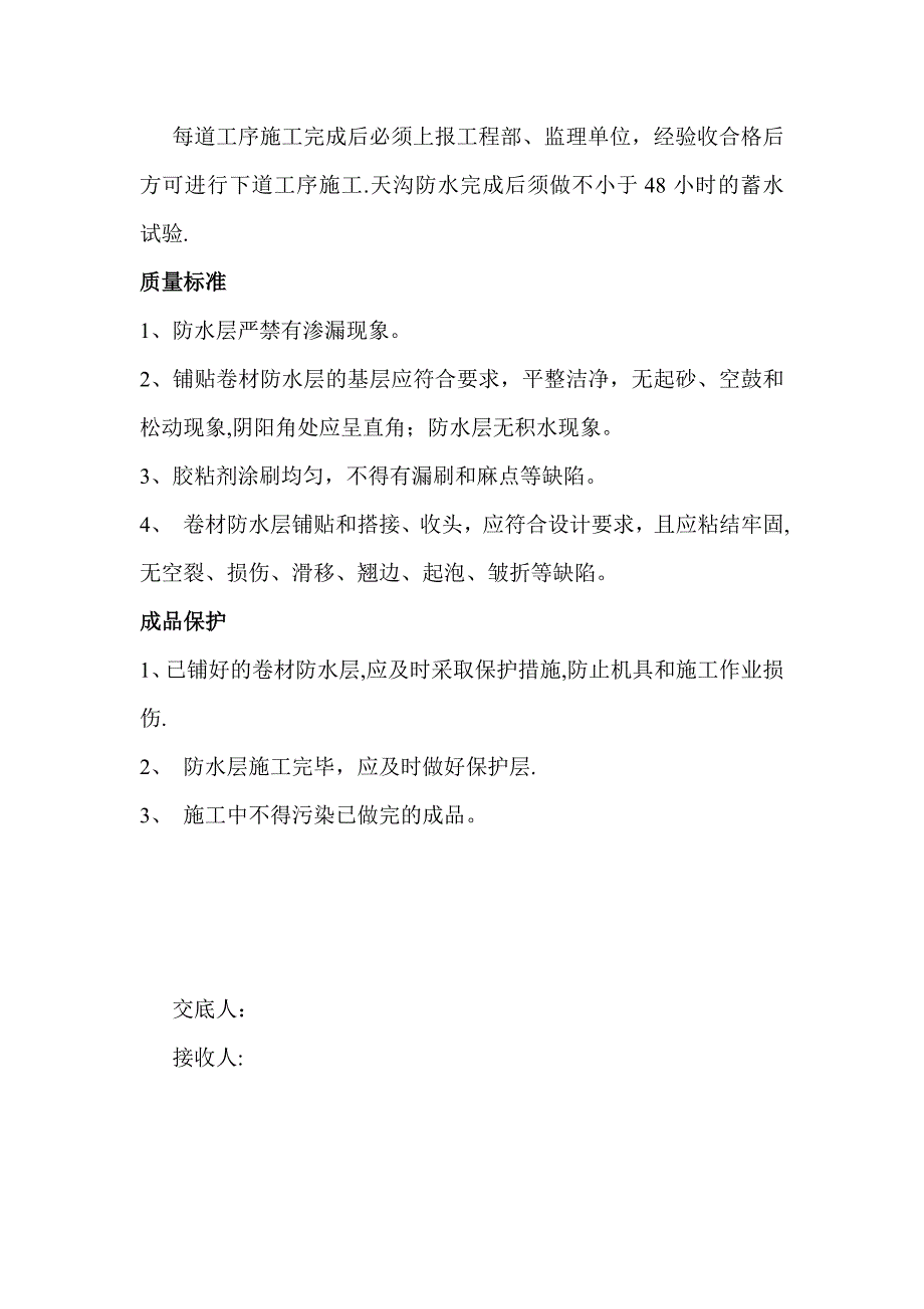 【精品施工方案】聚乙烯丙纶SBC120防水卷材施工方案.doc_第3页