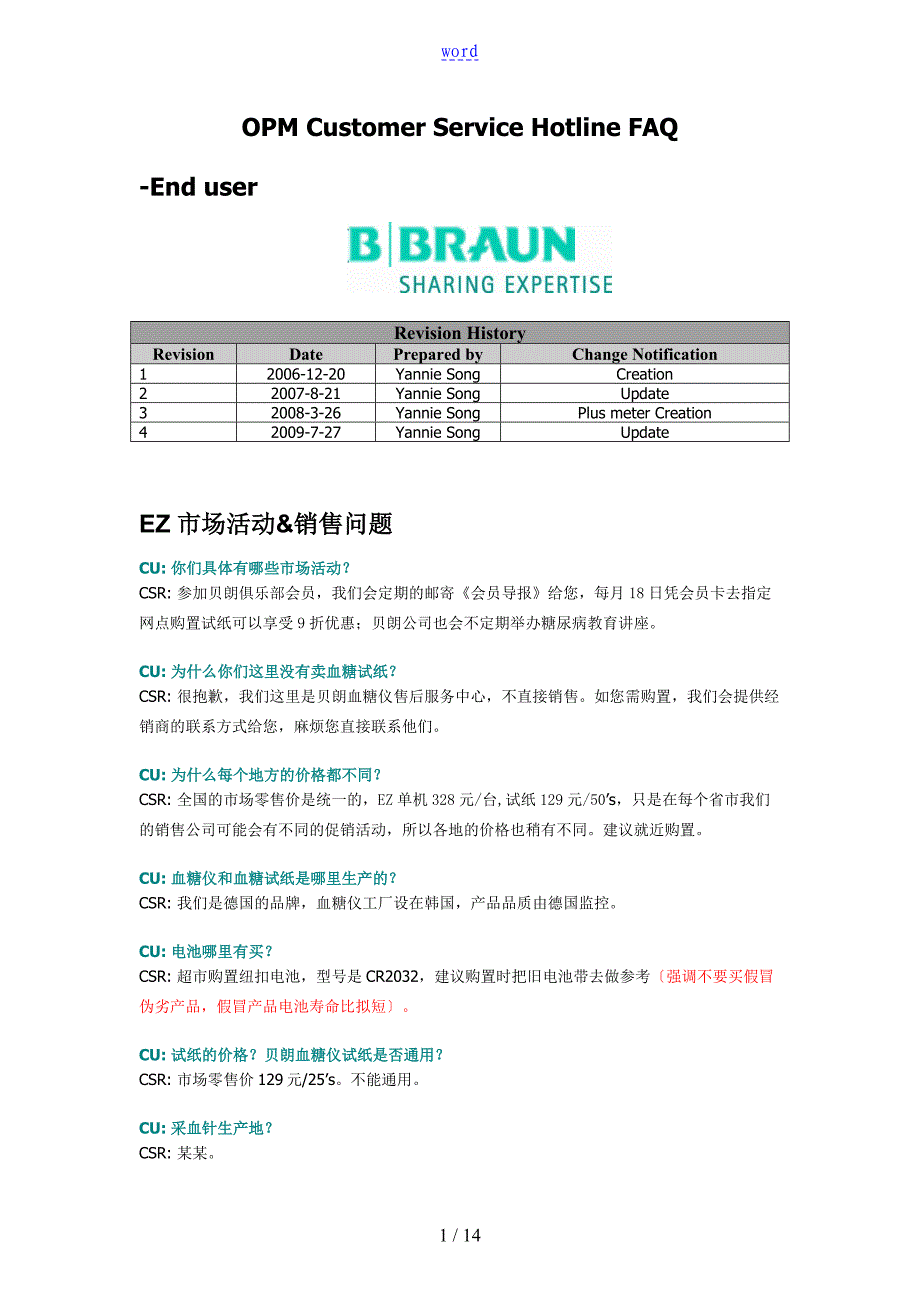 糖尿病产品常见问题解答_第1页