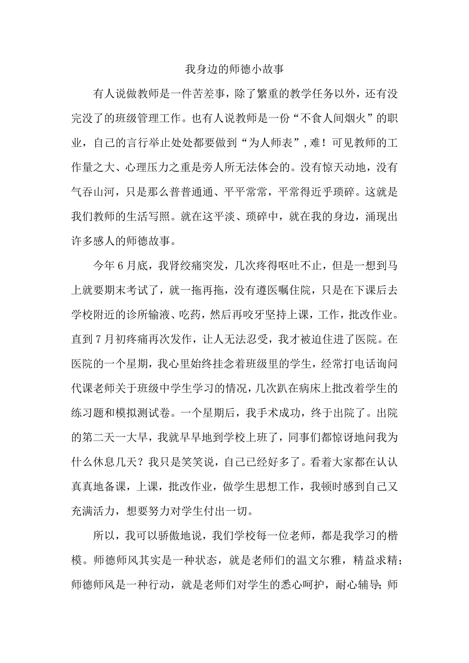 最美师德小故事_第1页