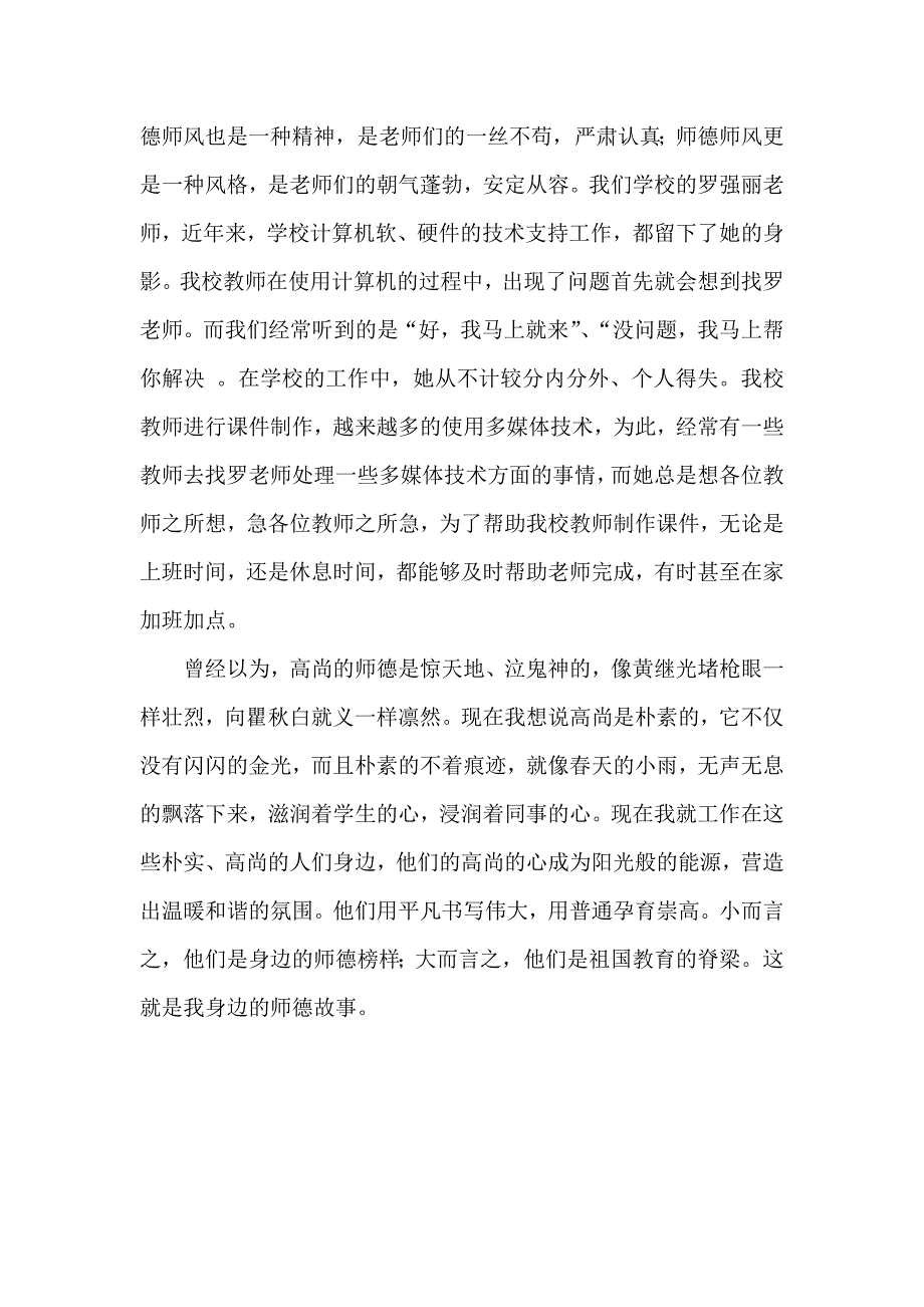 最美师德小故事_第2页